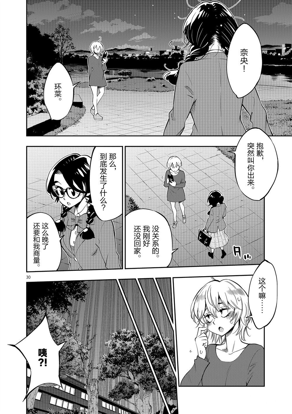 《放学后骰子俱乐部》漫画最新章节第61话 试看版免费下拉式在线观看章节第【34】张图片