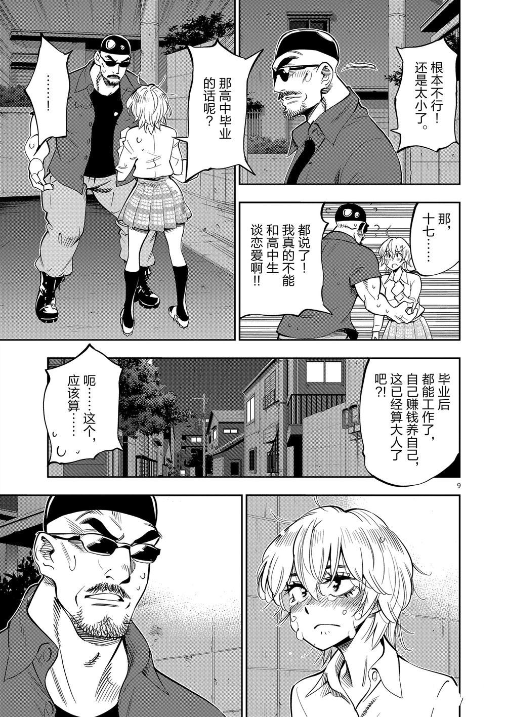 《放学后骰子俱乐部》漫画最新章节第61话 试看版免费下拉式在线观看章节第【13】张图片