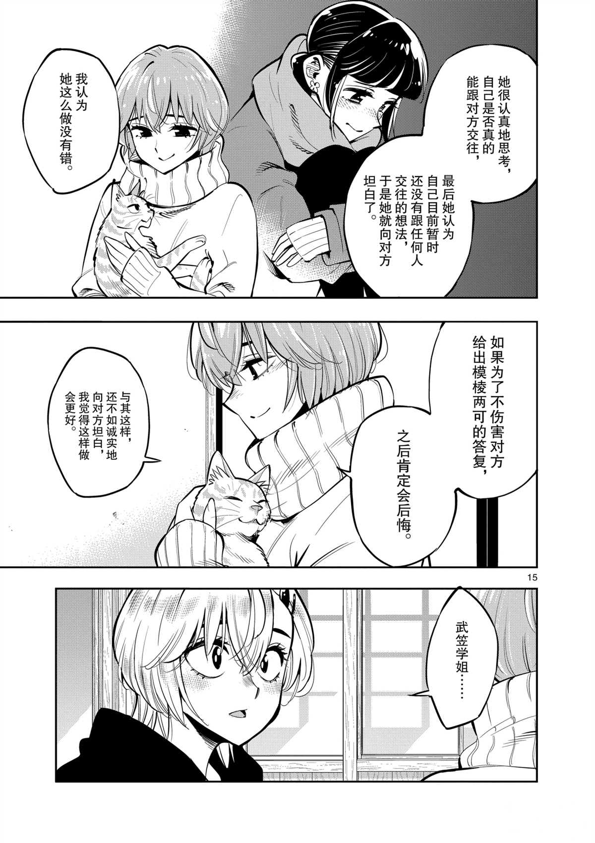 《放学后骰子俱乐部》漫画最新章节第101话 试看版免费下拉式在线观看章节第【15】张图片