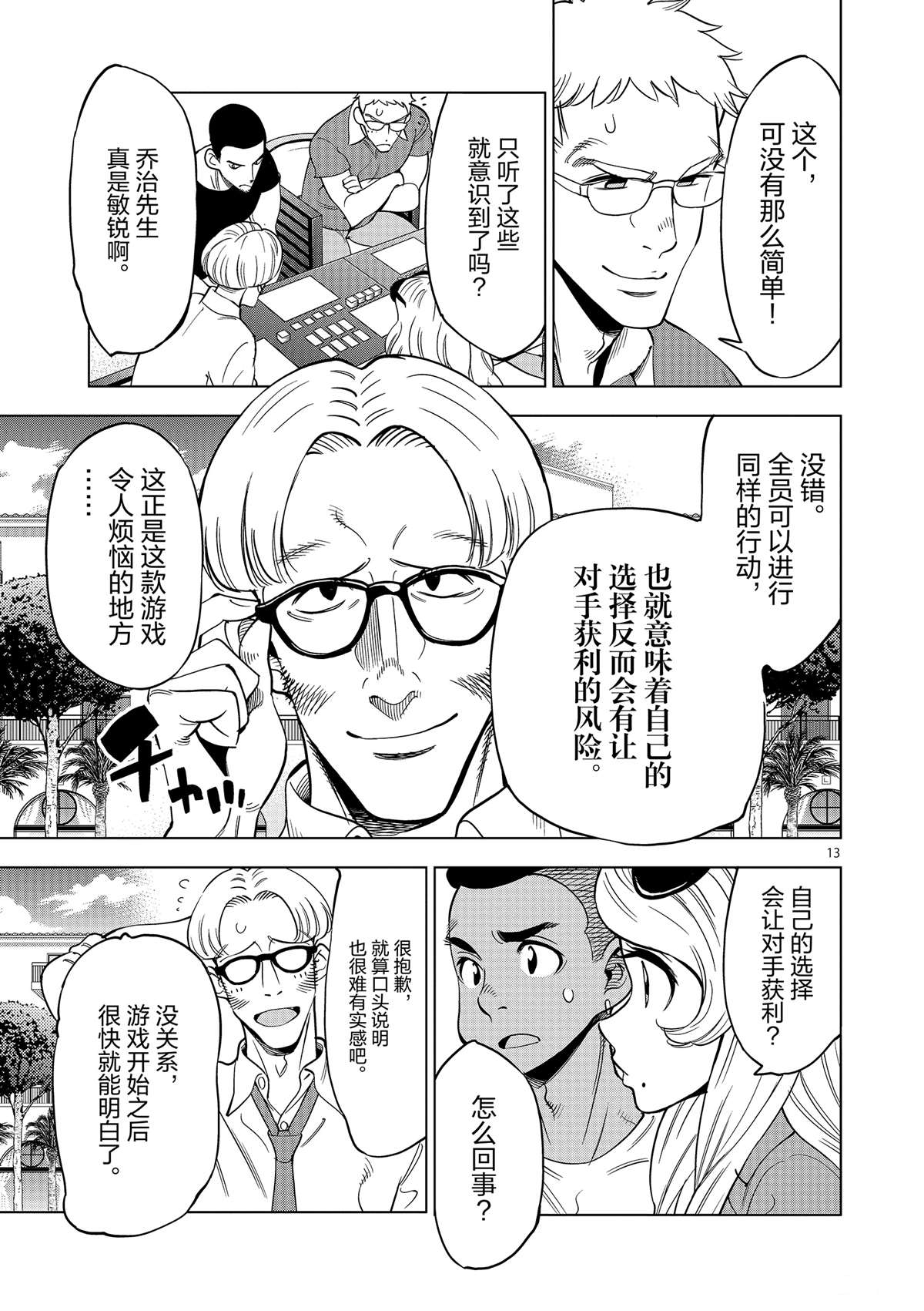 《放学后骰子俱乐部》漫画最新章节第43话 桌游极客免费下拉式在线观看章节第【13】张图片