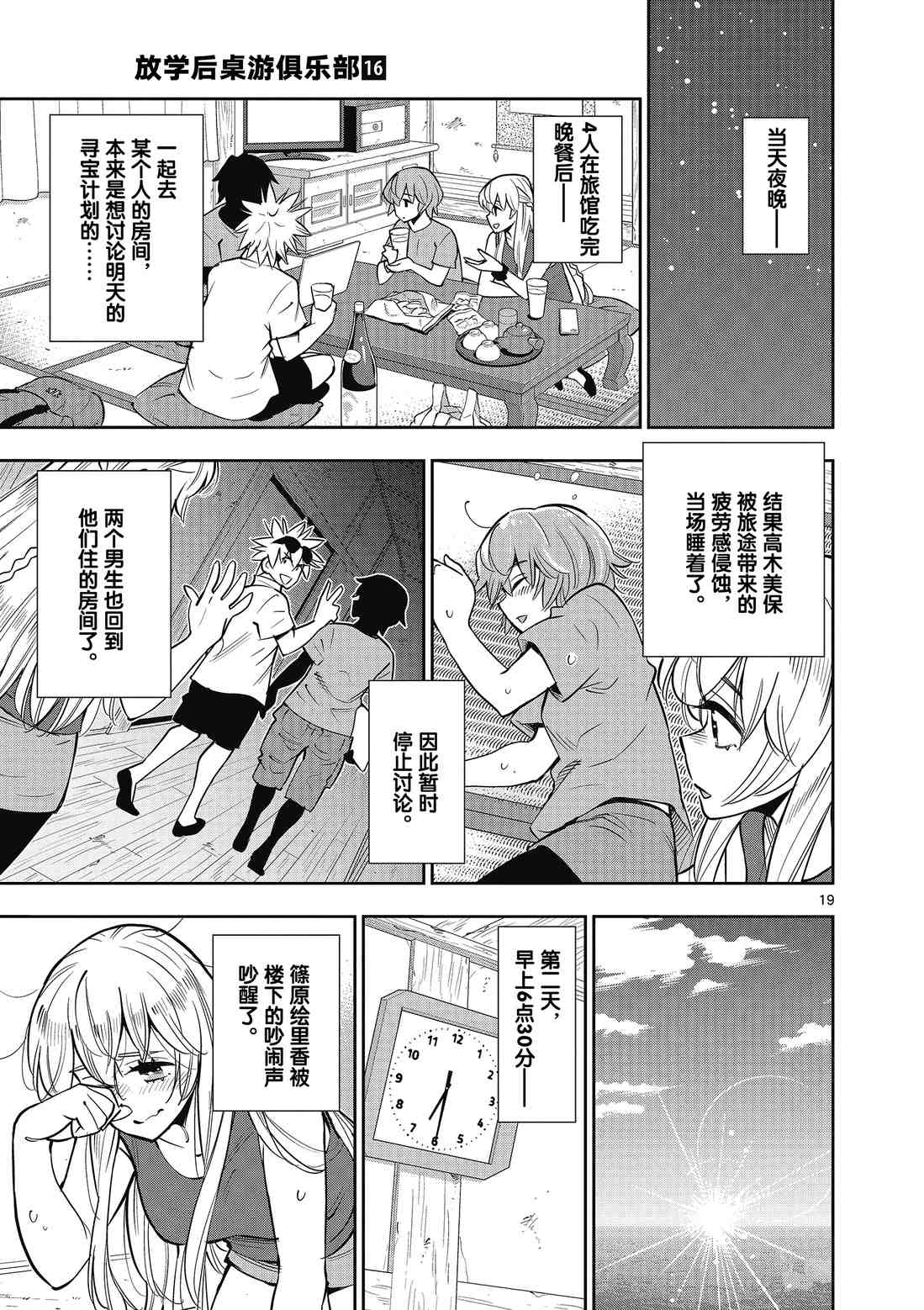 《放学后骰子俱乐部》漫画最新章节第87话免费下拉式在线观看章节第【25】张图片