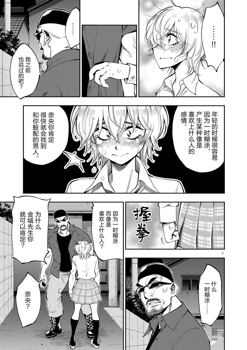 《放学后骰子俱乐部》漫画最新章节第61话 试看版免费下拉式在线观看章节第【11】张图片