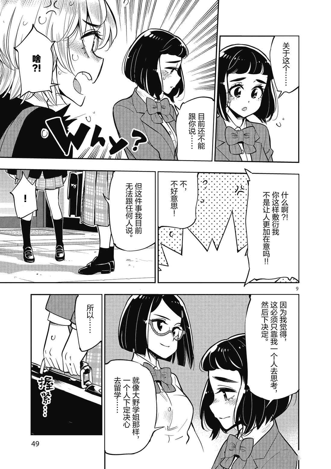 《放学后骰子俱乐部》漫画最新章节第83话 试看版免费下拉式在线观看章节第【9】张图片