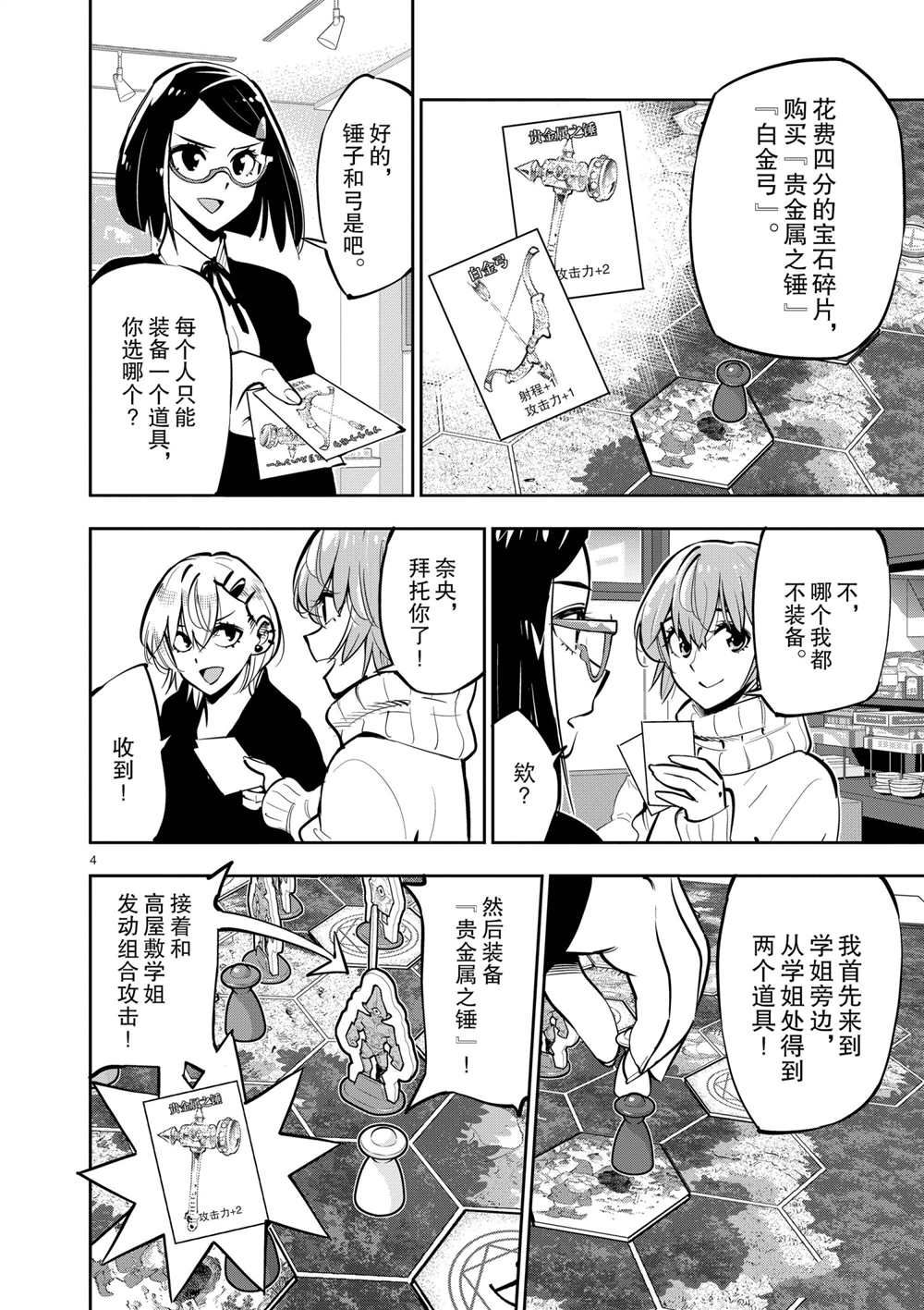 《放学后骰子俱乐部》漫画最新章节第105话 试看版免费下拉式在线观看章节第【4】张图片