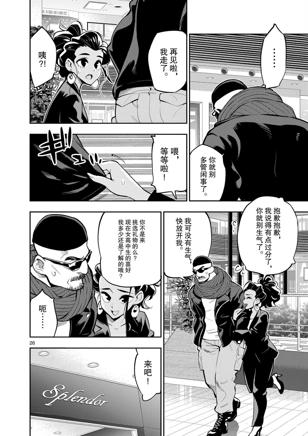 《放学后骰子俱乐部》漫画最新章节第97话 试看版免费下拉式在线观看章节第【30】张图片