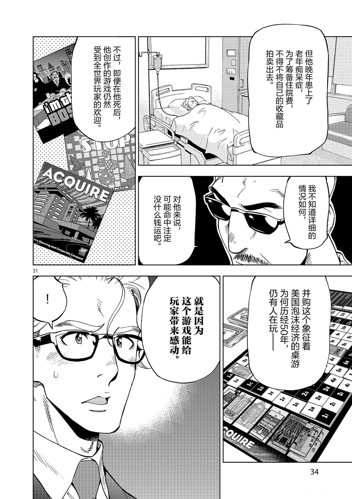 《放学后骰子俱乐部》漫画最新章节第36话 资本游戏是大人的最爱？免费下拉式在线观看章节第【36】张图片