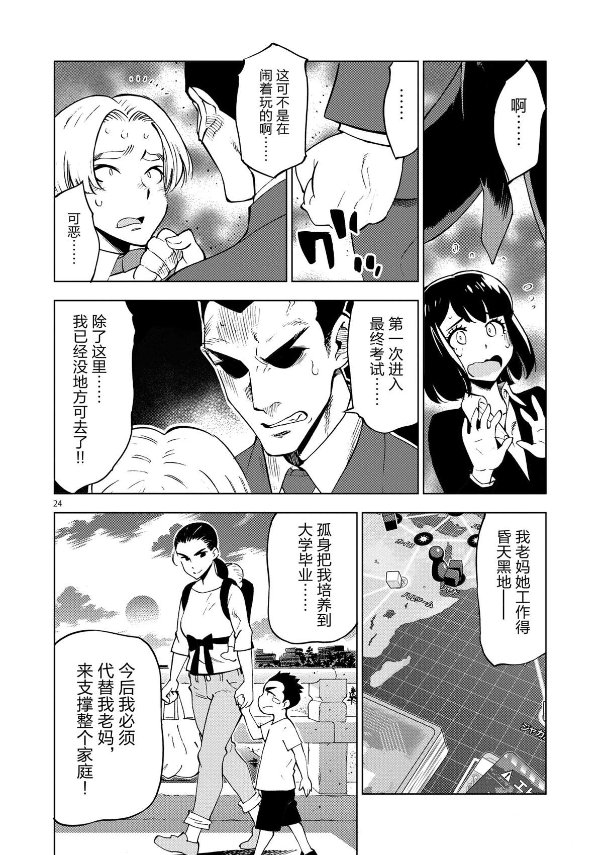 《放学后骰子俱乐部》漫画最新章节第35话 拯救世界吧免费下拉式在线观看章节第【24】张图片