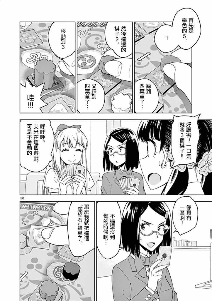 《放学后骰子俱乐部》漫画最新章节第30话免费下拉式在线观看章节第【28】张图片