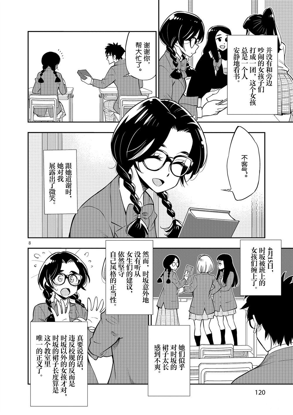 《放学后骰子俱乐部》漫画最新章节第70话免费下拉式在线观看章节第【7】张图片