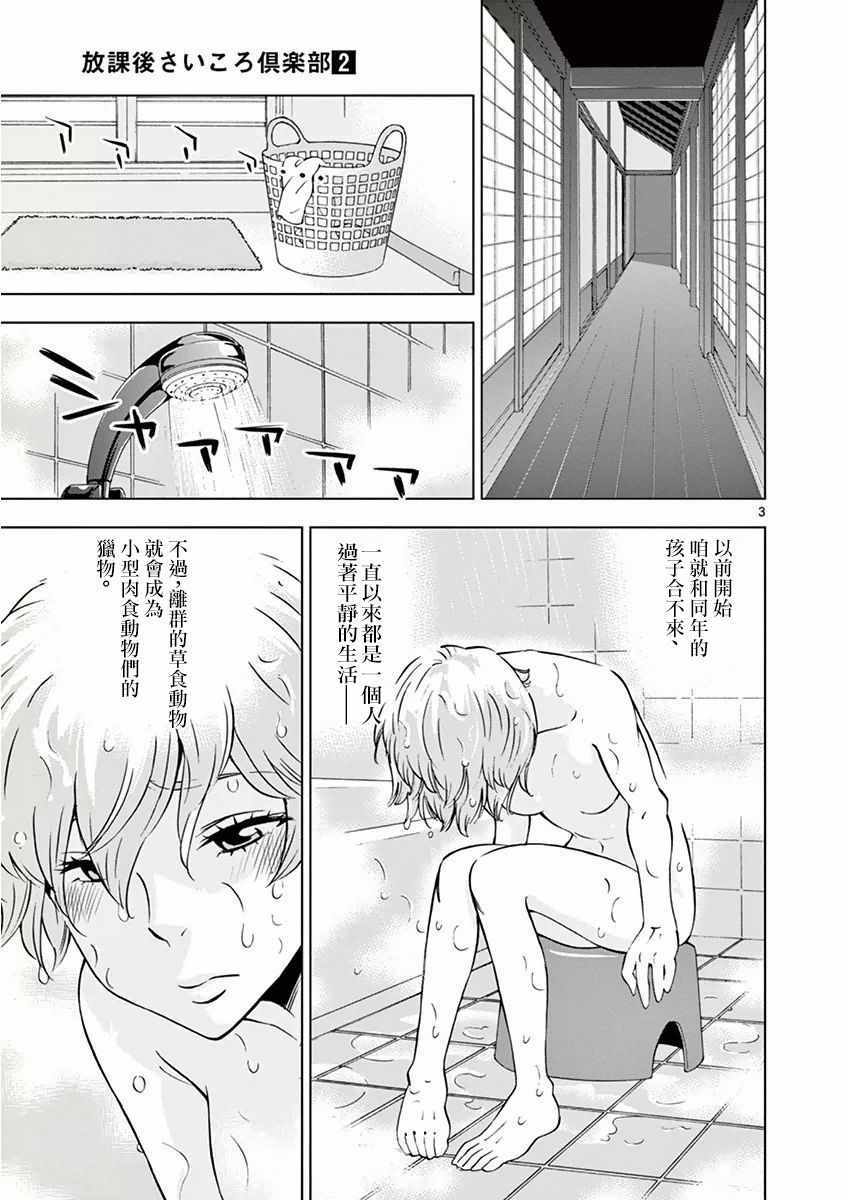 《放学后骰子俱乐部》漫画最新章节第13话免费下拉式在线观看章节第【3】张图片