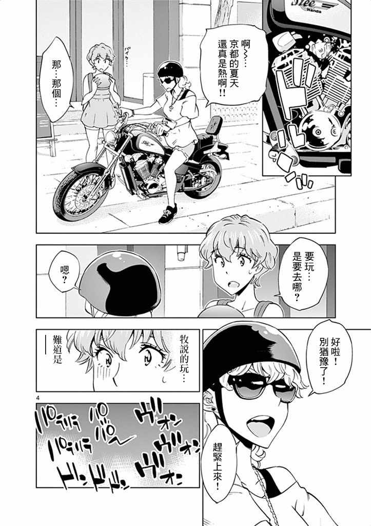 《放学后骰子俱乐部》漫画最新章节第28话免费下拉式在线观看章节第【4】张图片