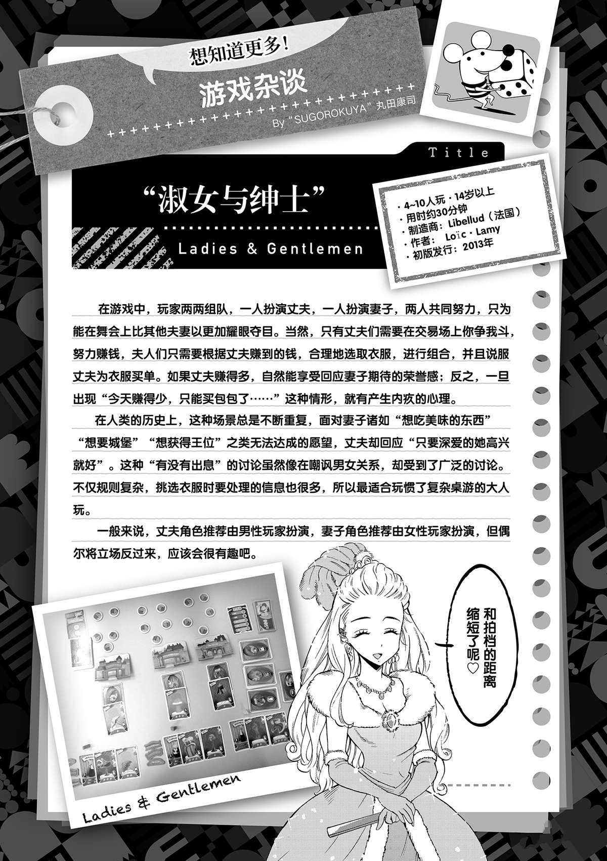 《放学后骰子俱乐部》漫画最新章节第38话 平安夜快乐免费下拉式在线观看章节第【37】张图片