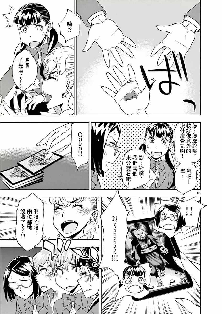 《放学后骰子俱乐部》漫画最新章节第14话免费下拉式在线观看章节第【10】张图片