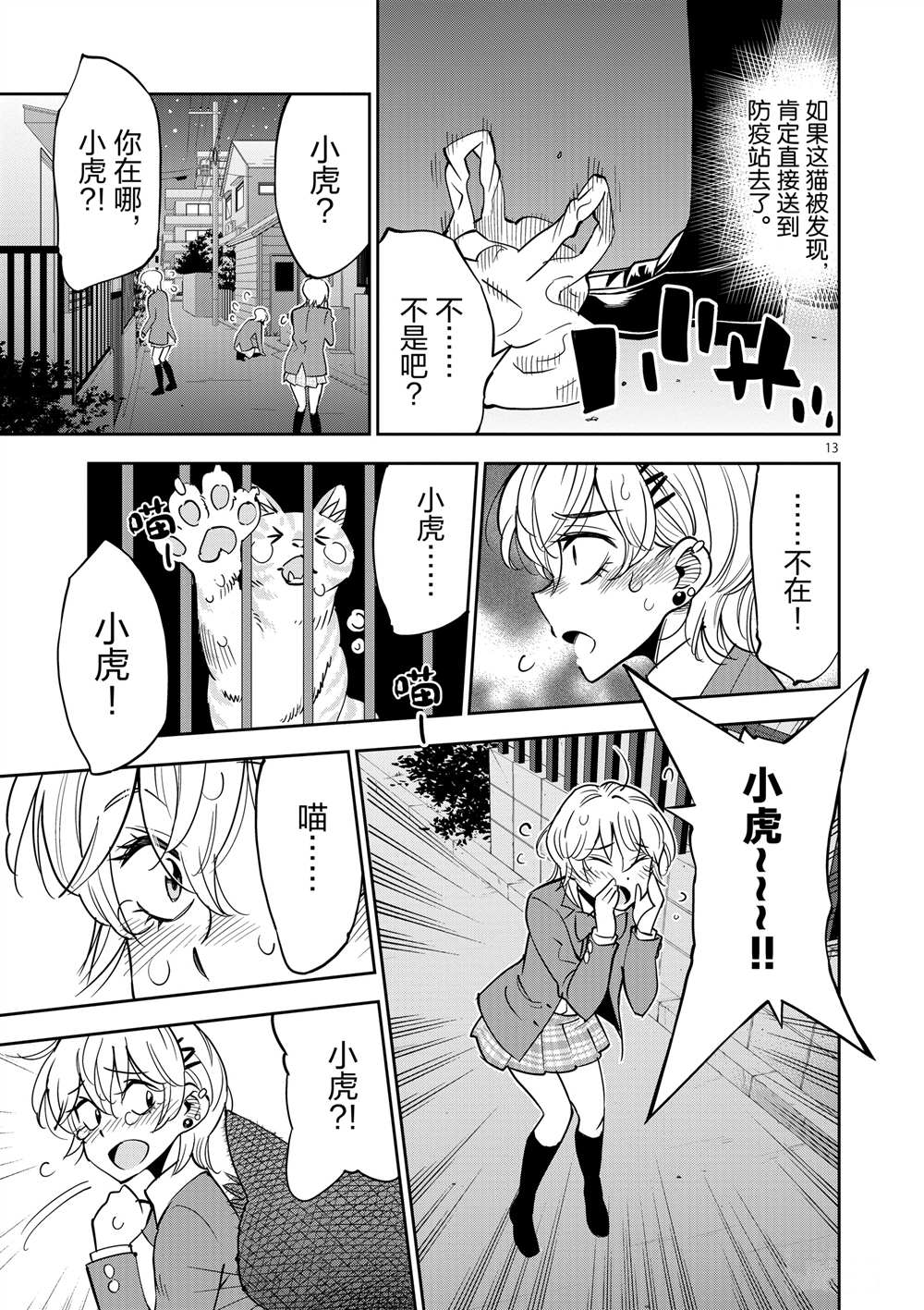 《放学后骰子俱乐部》漫画最新章节第46话 试看版免费下拉式在线观看章节第【17】张图片