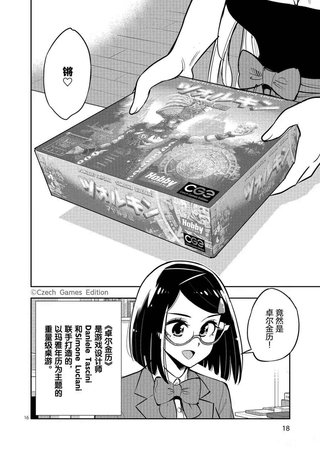 《放学后骰子俱乐部》漫画最新章节第92话 试看版免费下拉式在线观看章节第【18】张图片