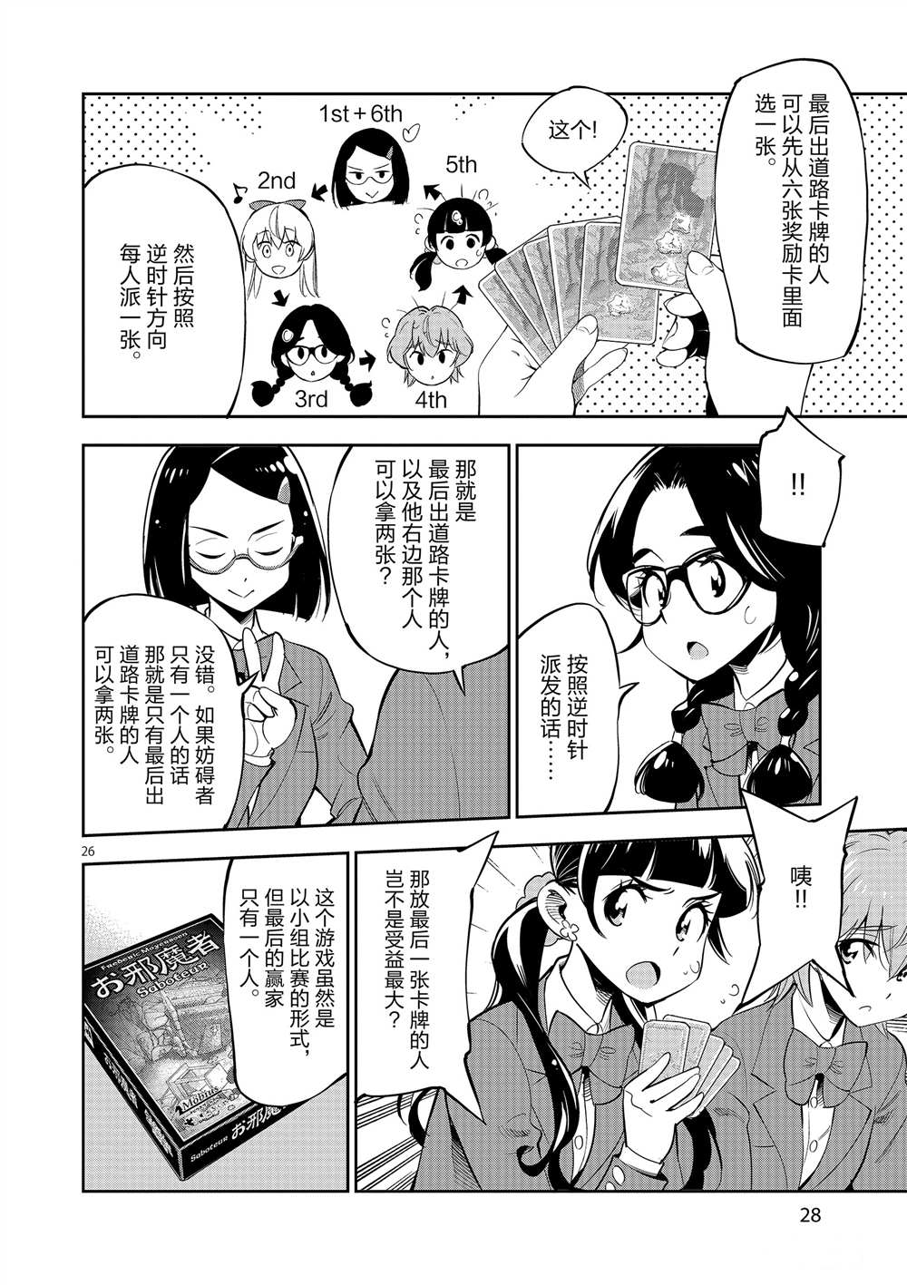 《放学后骰子俱乐部》漫画最新章节第51话 试看版免费下拉式在线观看章节第【30】张图片