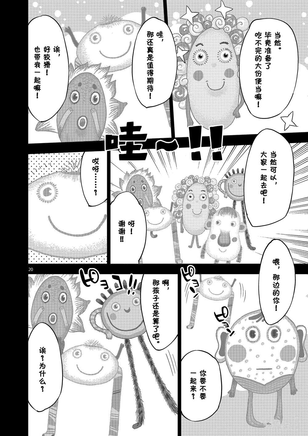 《放学后骰子俱乐部》漫画最新章节第45话 试看版免费下拉式在线观看章节第【20】张图片