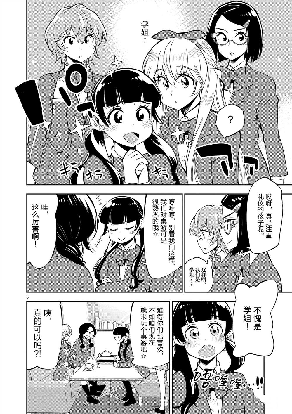 《放学后骰子俱乐部》漫画最新章节第51话 试看版免费下拉式在线观看章节第【10】张图片