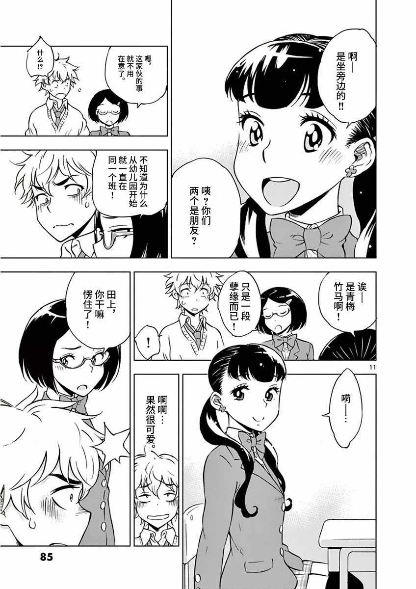 《放学后骰子俱乐部》漫画最新章节第4话免费下拉式在线观看章节第【11】张图片