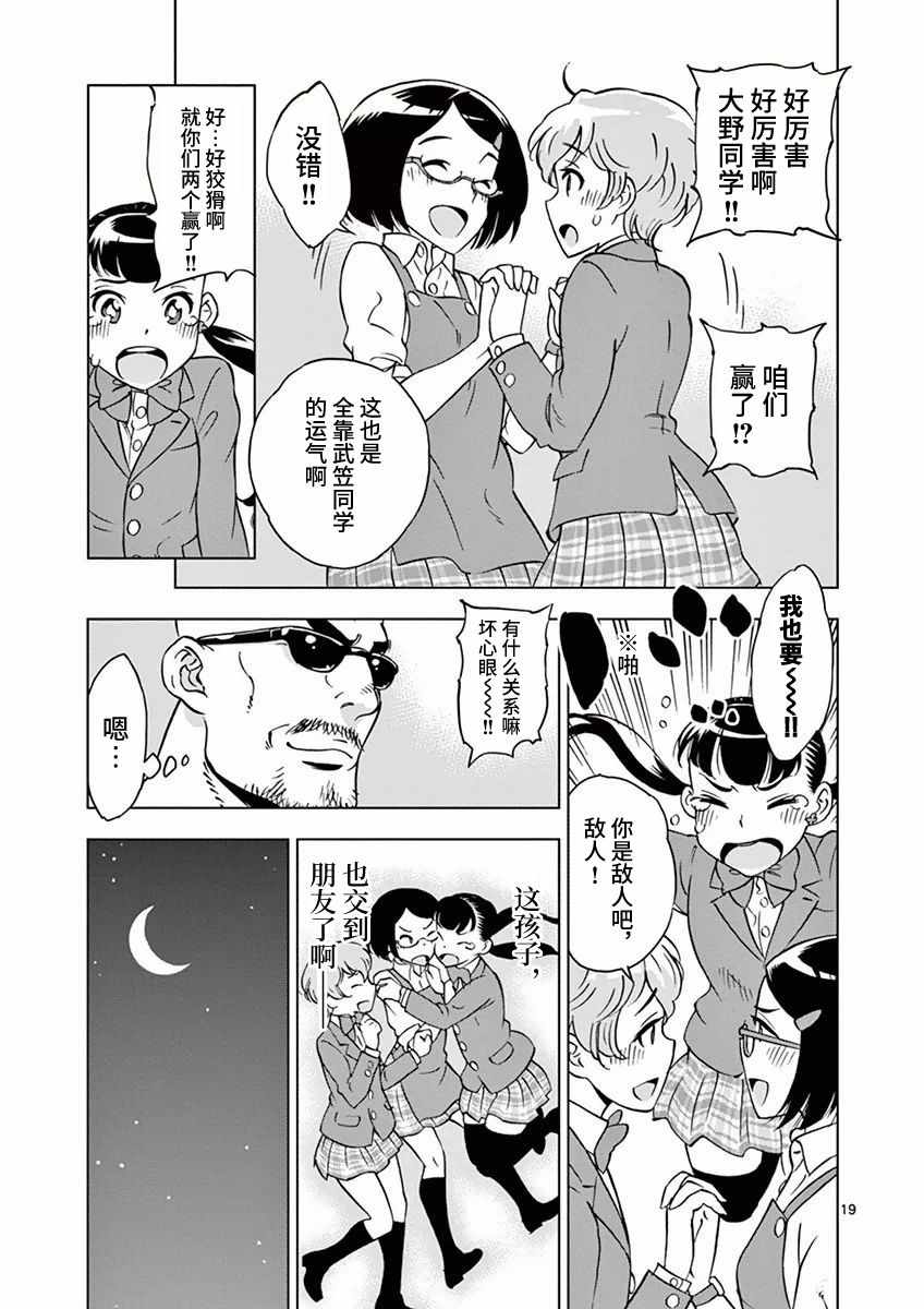 《放学后骰子俱乐部》漫画最新章节第3话免费下拉式在线观看章节第【19】张图片