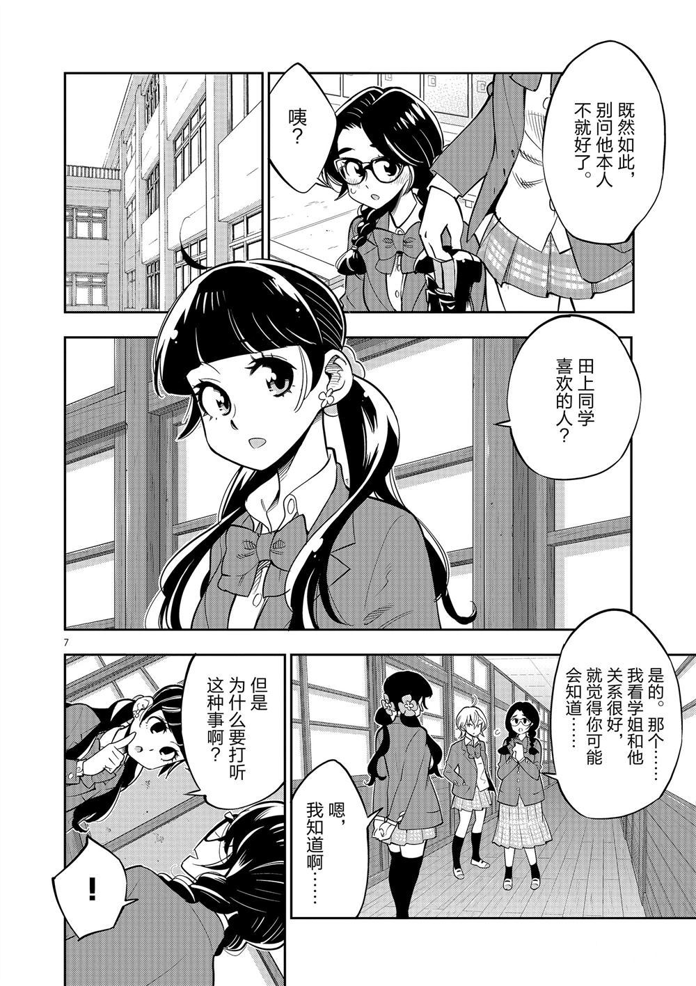 《放学后骰子俱乐部》漫画最新章节第63话 试看版免费下拉式在线观看章节第【8】张图片