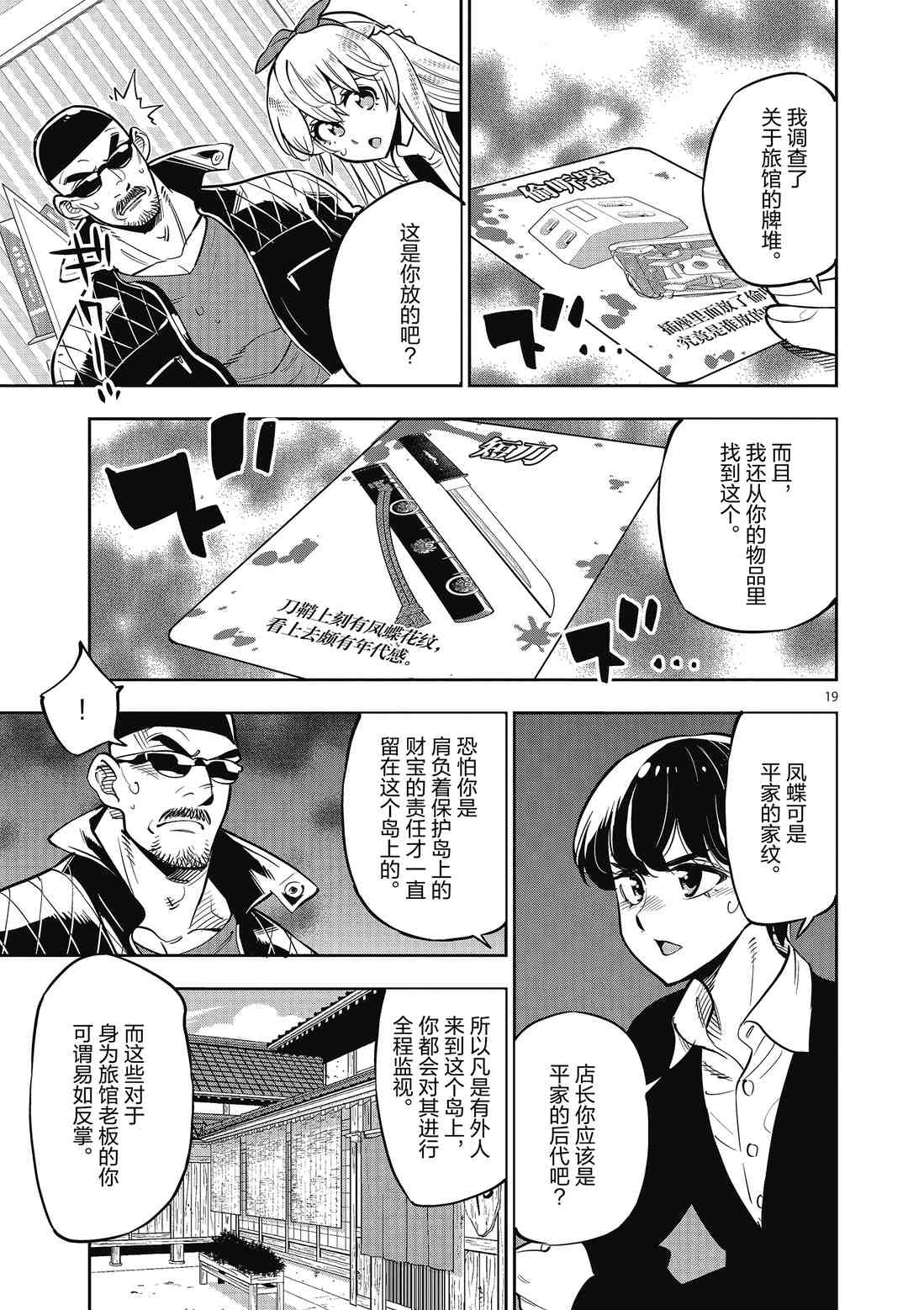 《放学后骰子俱乐部》漫画最新章节第89话 试看版免费下拉式在线观看章节第【19】张图片