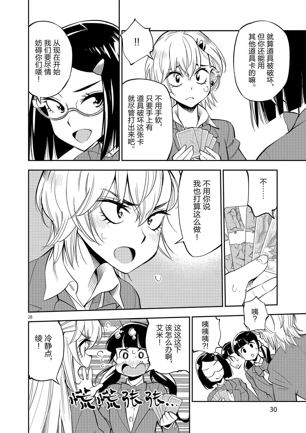 《放学后骰子俱乐部》漫画最新章节第51话 试看版免费下拉式在线观看章节第【32】张图片