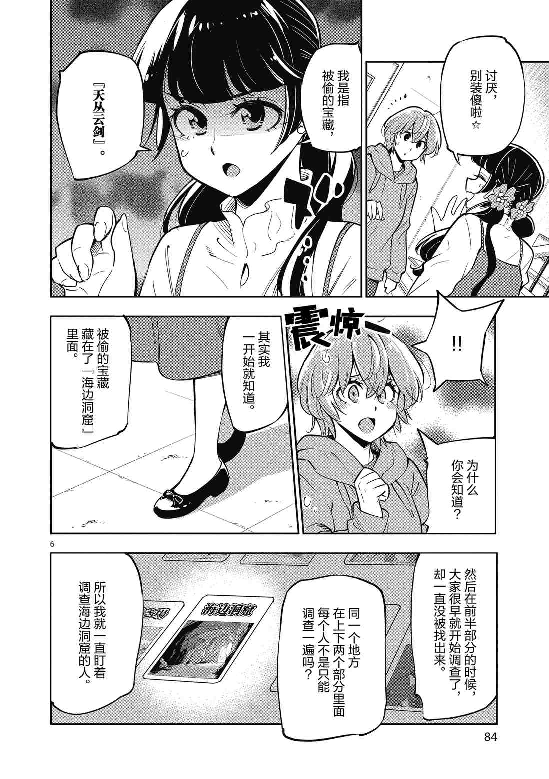 《放学后骰子俱乐部》漫画最新章节第89话 试看版免费下拉式在线观看章节第【6】张图片