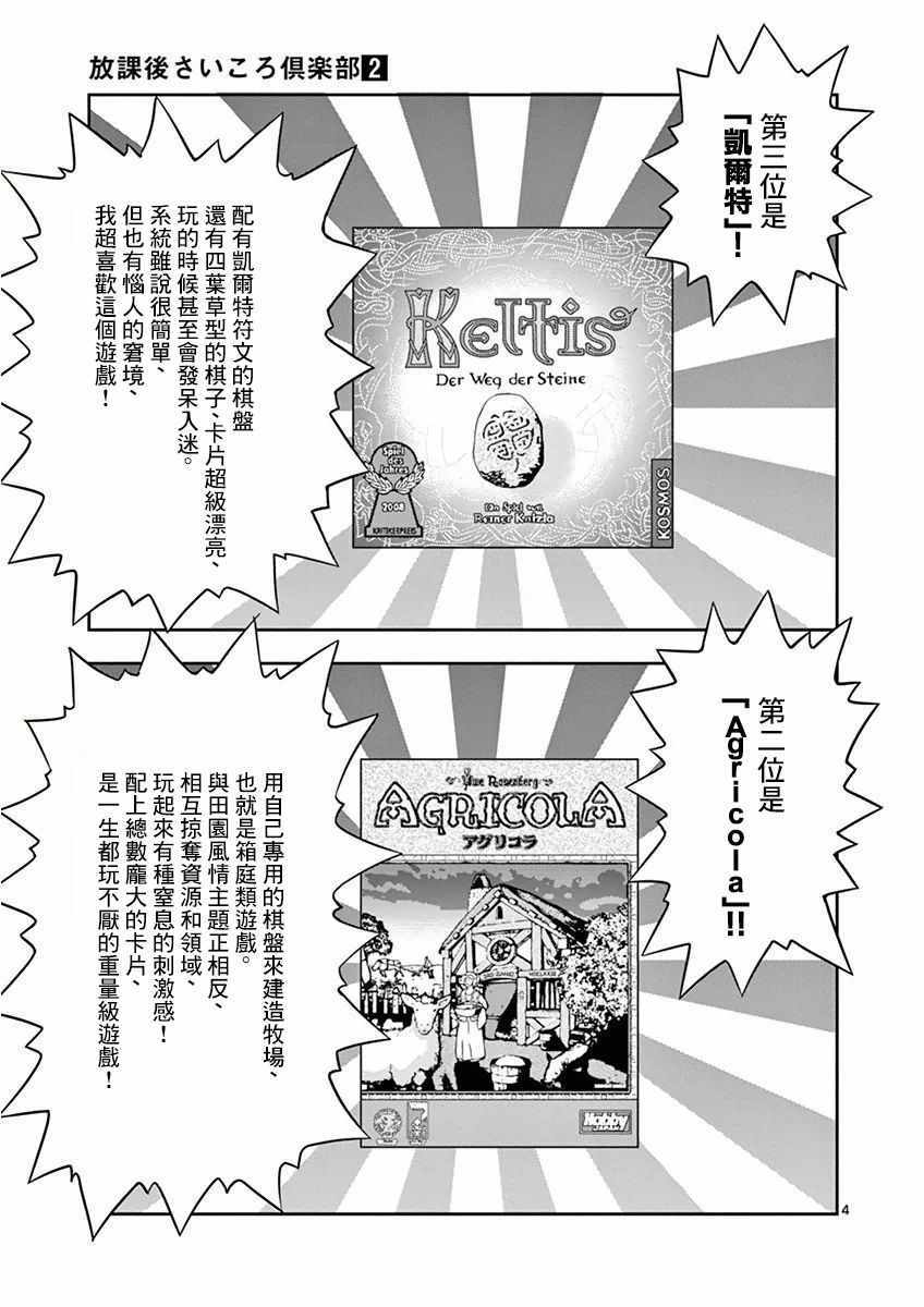 《放学后骰子俱乐部》漫画最新章节第18话免费下拉式在线观看章节第【35】张图片