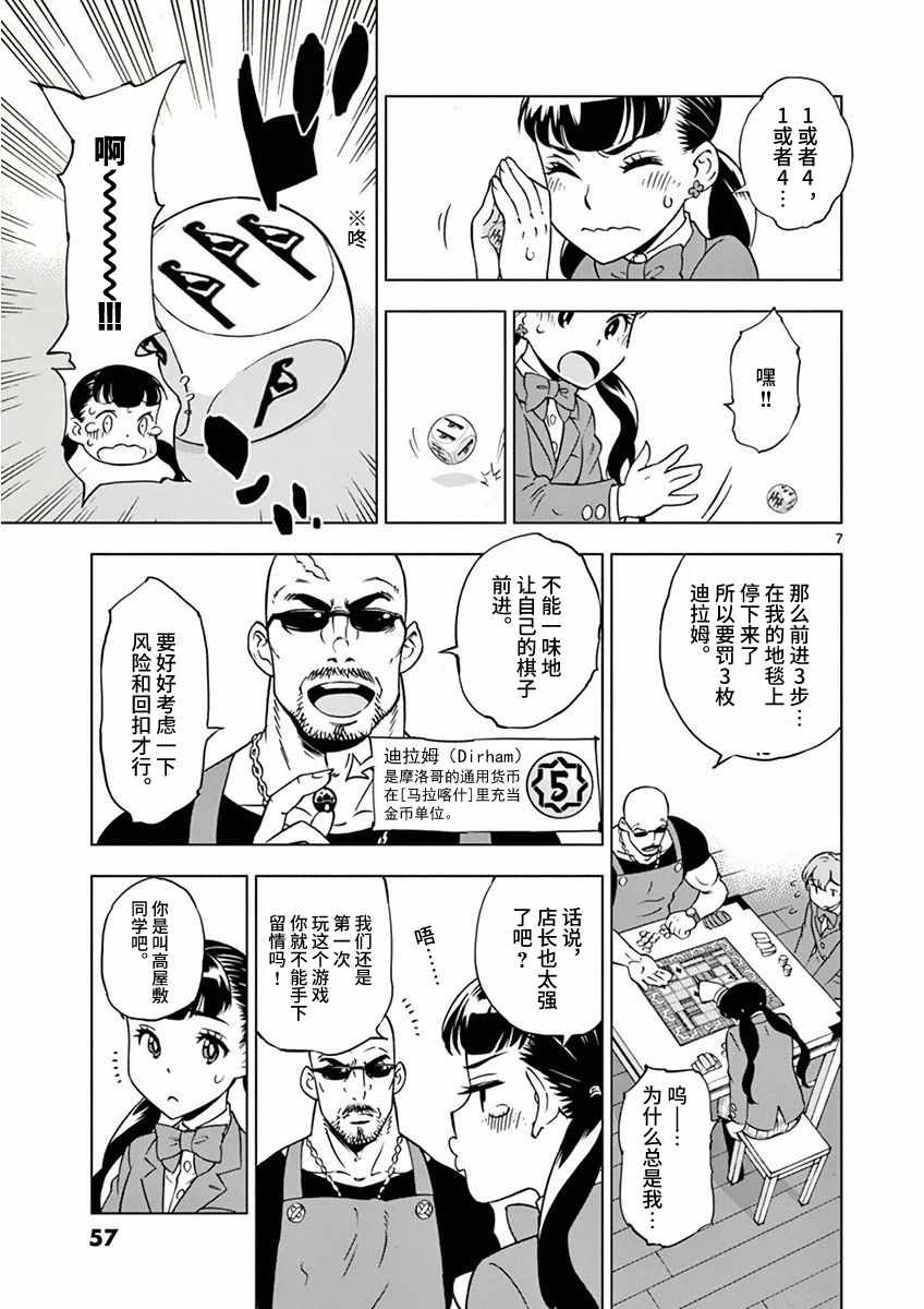 《放学后骰子俱乐部》漫画最新章节第3话免费下拉式在线观看章节第【7】张图片