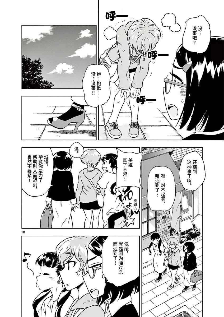 《放学后骰子俱乐部》漫画最新章节第6话免费下拉式在线观看章节第【11】张图片