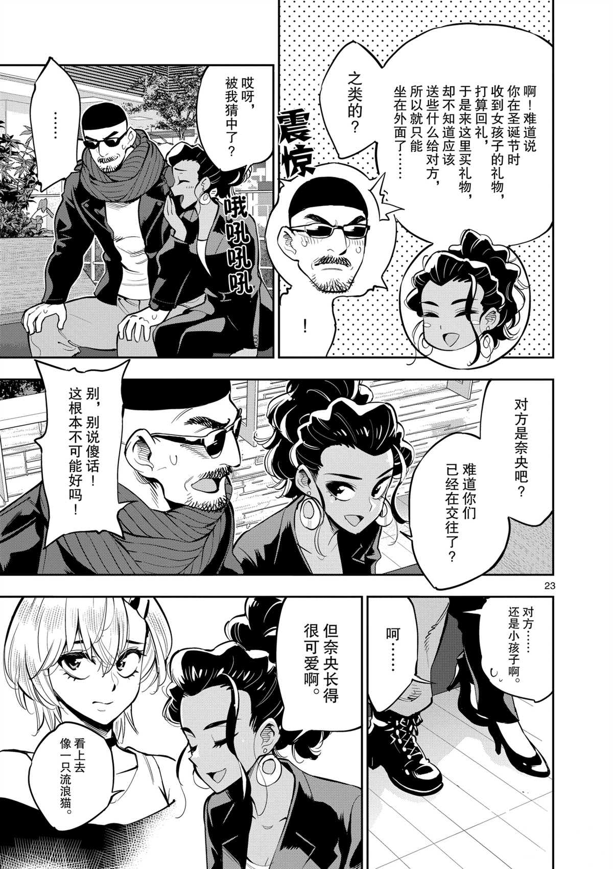 《放学后骰子俱乐部》漫画最新章节第97话 试看版免费下拉式在线观看章节第【27】张图片