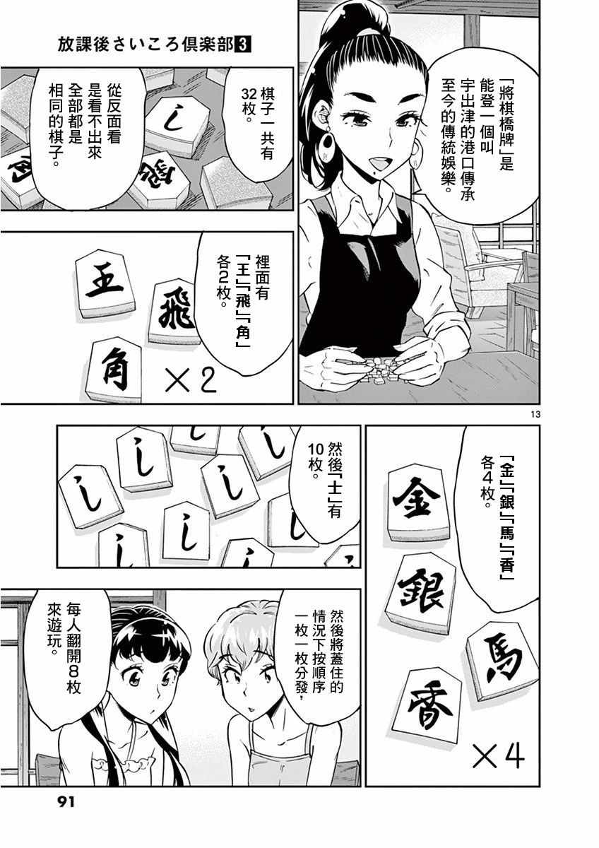 《放学后骰子俱乐部》漫画最新章节第23话免费下拉式在线观看章节第【13】张图片