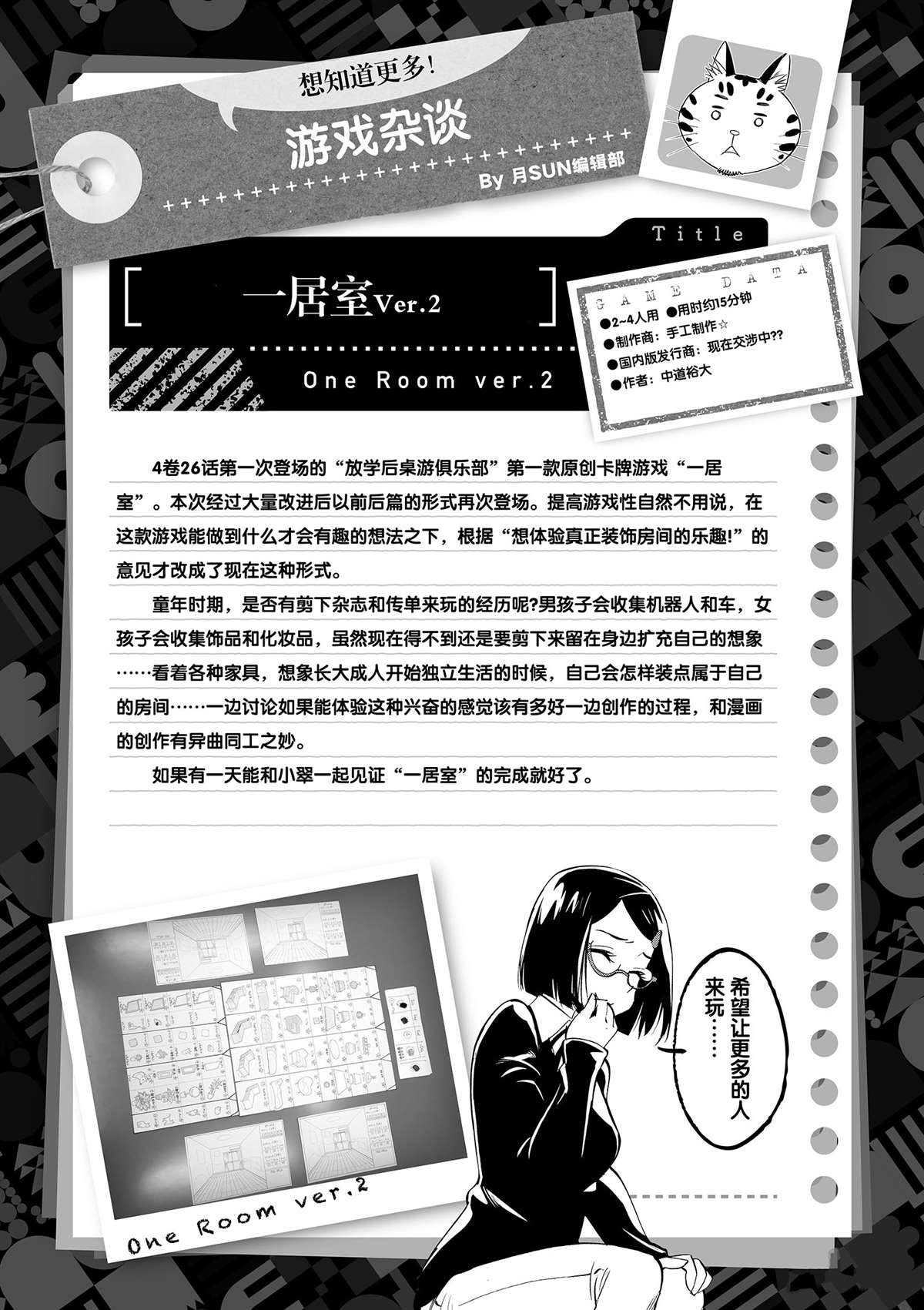 《放学后骰子俱乐部》漫画最新章节第42话 所谓生活意义免费下拉式在线观看章节第【37】张图片