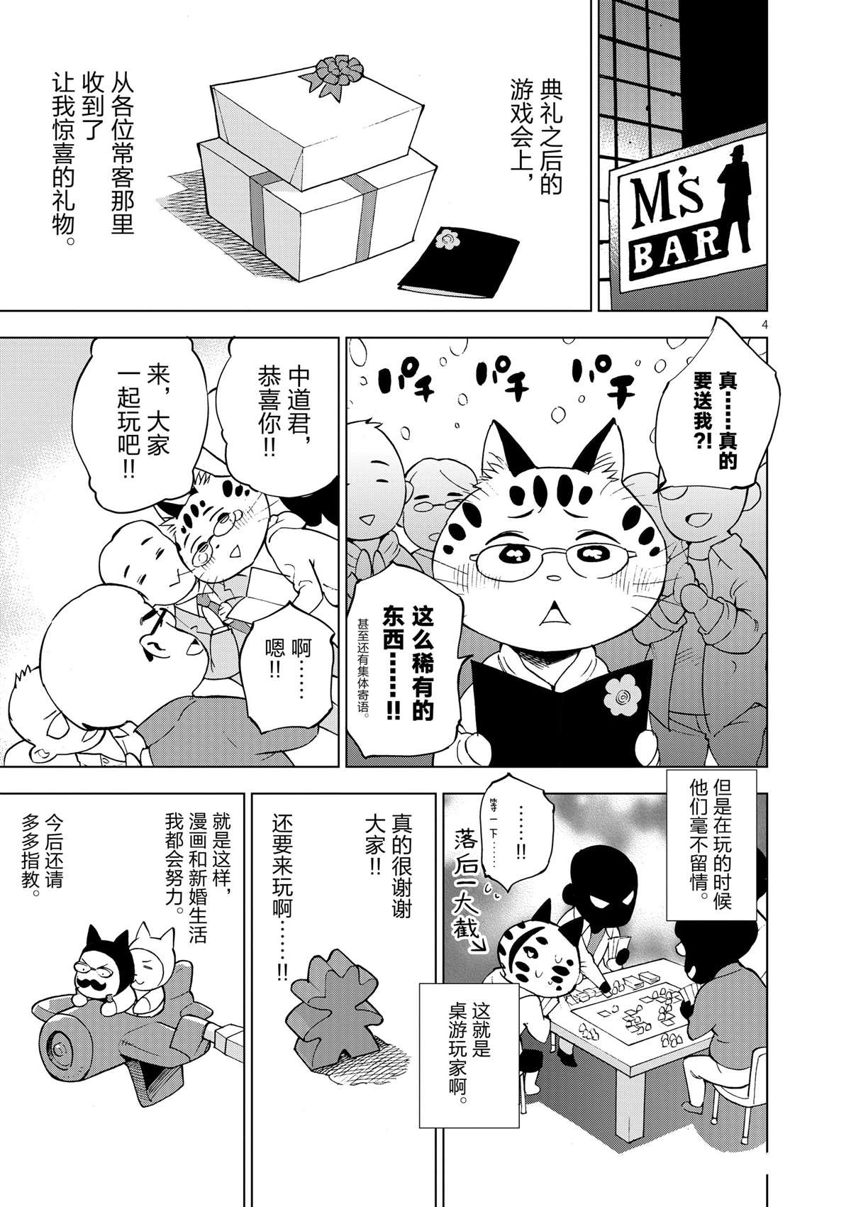 《放学后骰子俱乐部》漫画最新章节第35话 拯救世界吧免费下拉式在线观看章节第【41】张图片