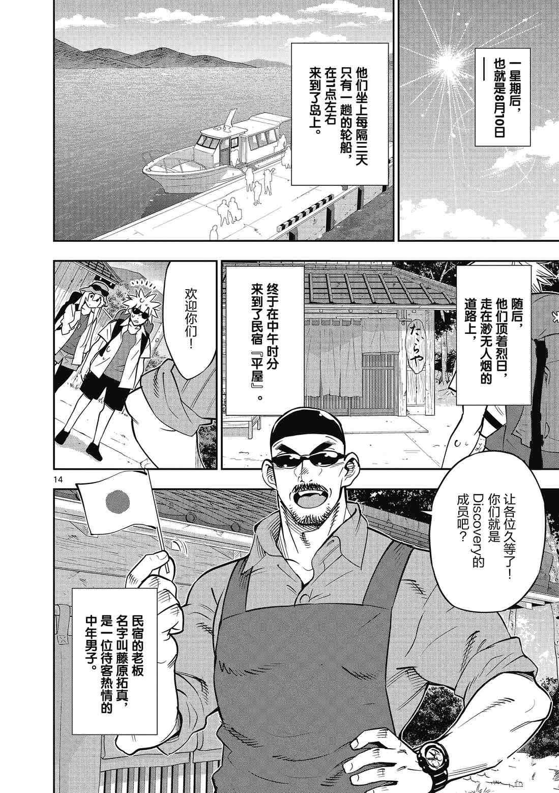 《放学后骰子俱乐部》漫画最新章节第87话免费下拉式在线观看章节第【20】张图片