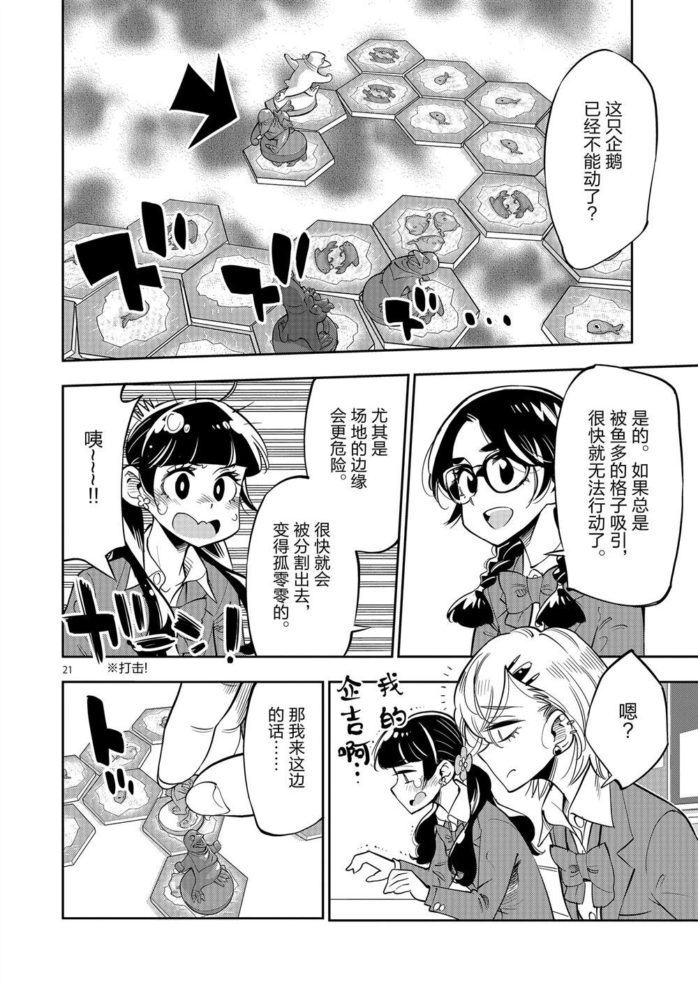 《放学后骰子俱乐部》漫画最新章节第63话 试看版免费下拉式在线观看章节第【22】张图片