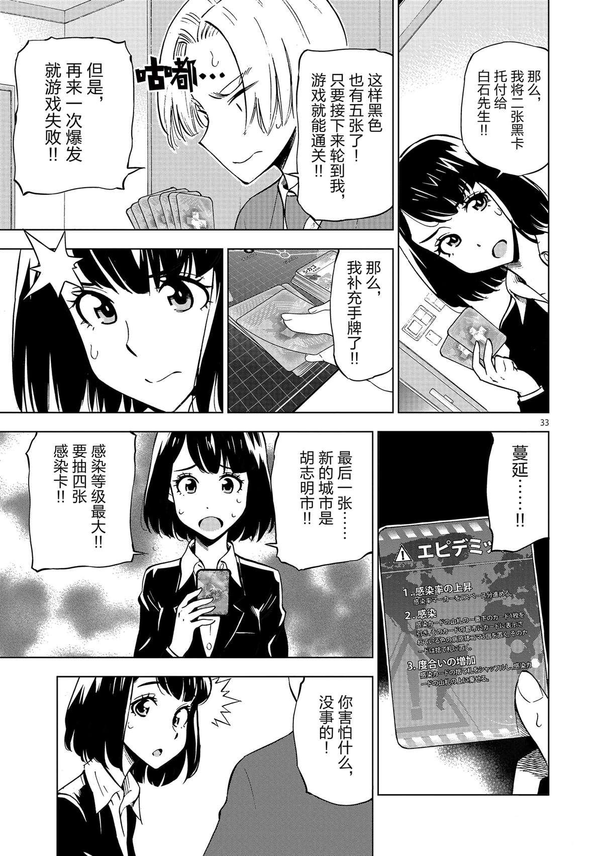 《放学后骰子俱乐部》漫画最新章节第35话 拯救世界吧免费下拉式在线观看章节第【33】张图片