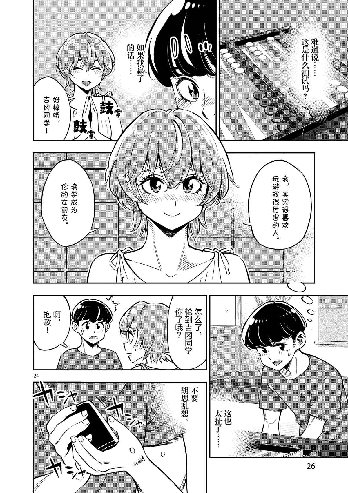 《放学后骰子俱乐部》漫画最新章节第77话 试看版免费下拉式在线观看章节第【27】张图片