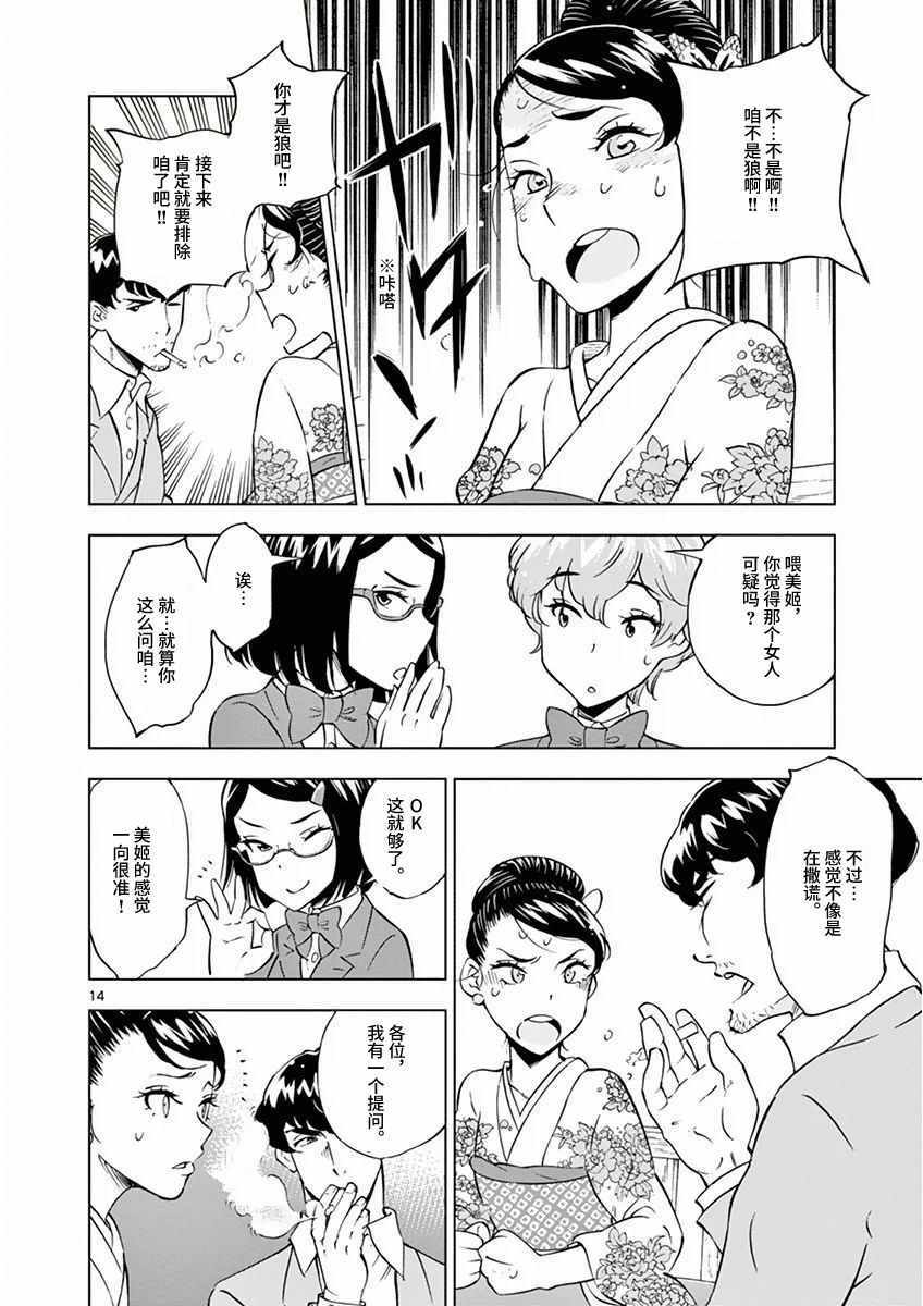 《放学后骰子俱乐部》漫画最新章节第10话免费下拉式在线观看章节第【14】张图片