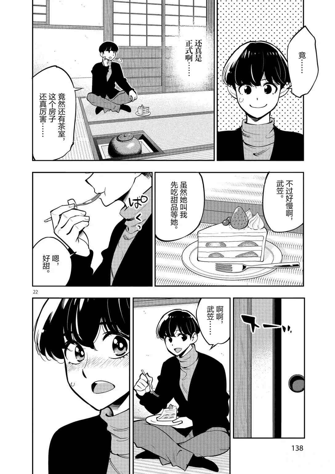 《放学后骰子俱乐部》漫画最新章节第95话 试看版免费下拉式在线观看章节第【22】张图片