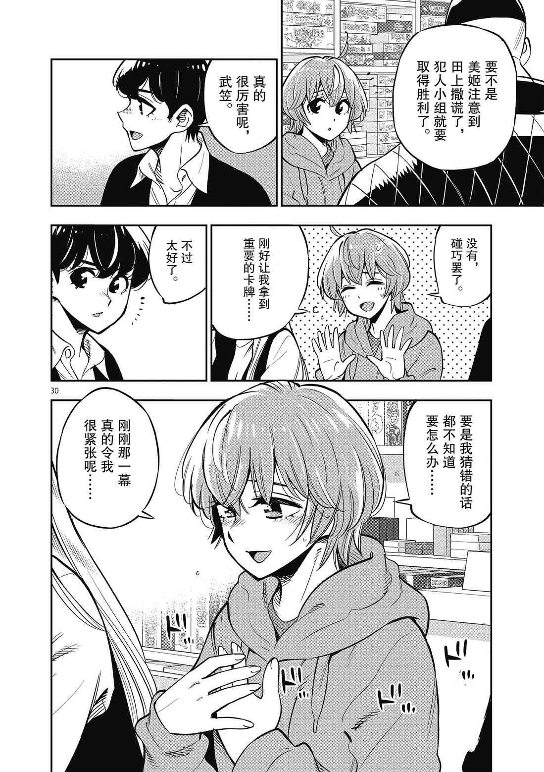 《放学后骰子俱乐部》漫画最新章节第90话免费下拉式在线观看章节第【30】张图片