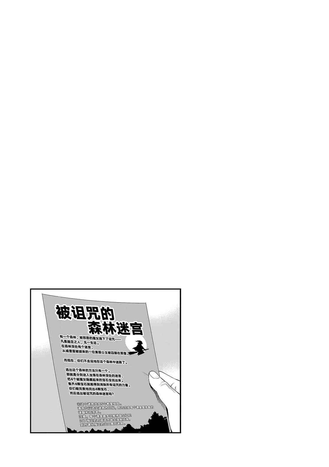 《放学后骰子俱乐部》漫画最新章节第80话 试看版免费下拉式在线观看章节第【33】张图片