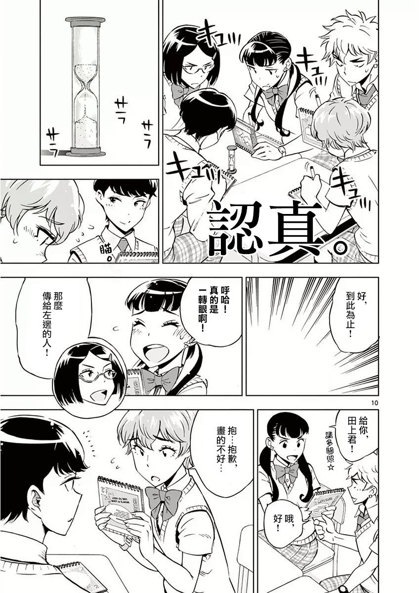 《放学后骰子俱乐部》漫画最新章节第17话免费下拉式在线观看章节第【10】张图片