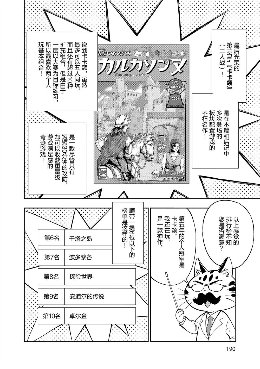 《放学后骰子俱乐部》漫画最新章节第60话 试看版免费下拉式在线观看章节第【40】张图片