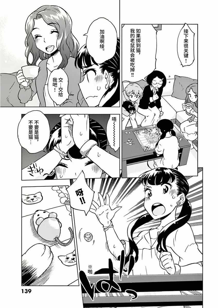 《放学后骰子俱乐部》漫画最新章节第7话免费下拉式在线观看章节第【19】张图片