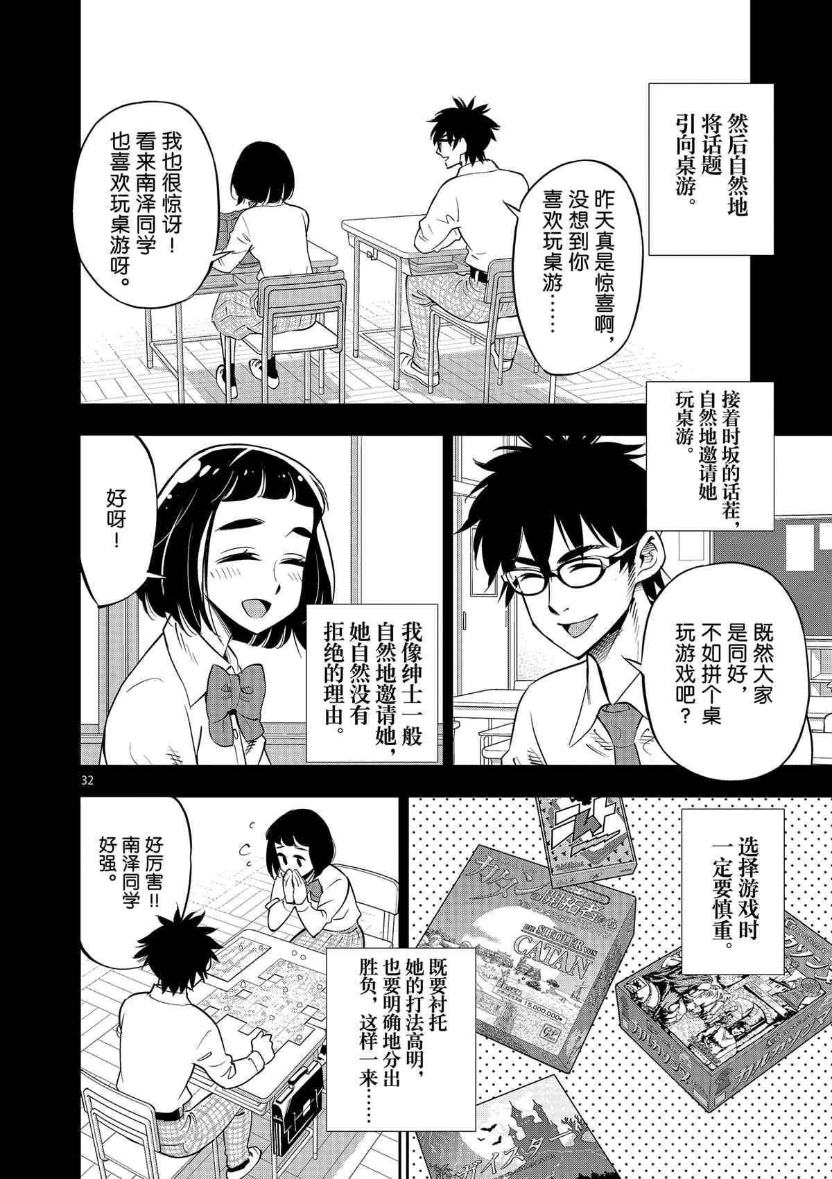 《放学后骰子俱乐部》漫画最新章节第71话 试看版免费下拉式在线观看章节第【32】张图片