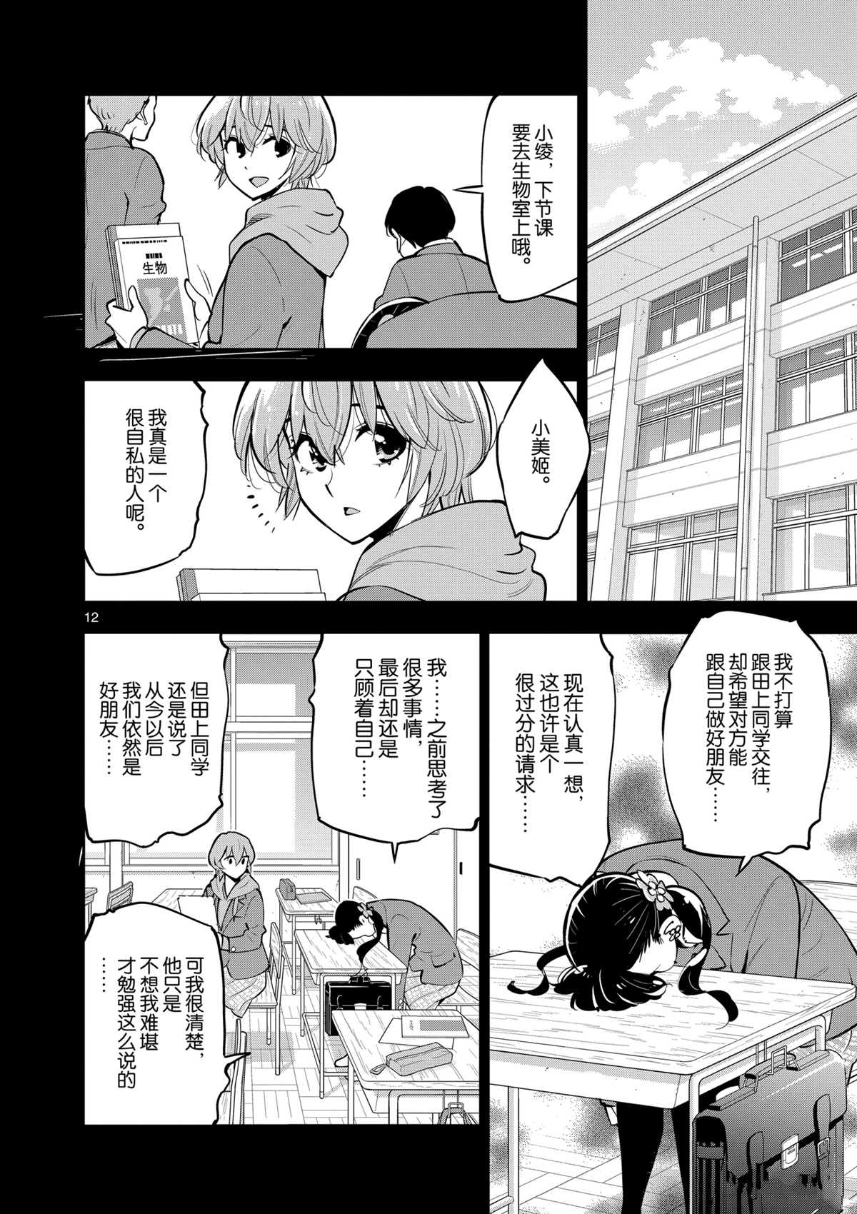 《放学后骰子俱乐部》漫画最新章节第101话 试看版免费下拉式在线观看章节第【12】张图片