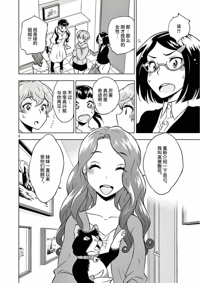 《放学后骰子俱乐部》漫画最新章节第7话免费下拉式在线观看章节第【2】张图片