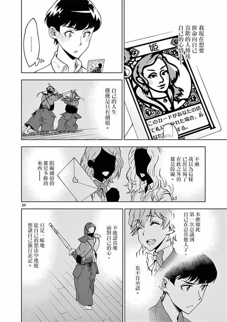 《放学后骰子俱乐部》漫画最新章节第27话免费下拉式在线观看章节第【34】张图片